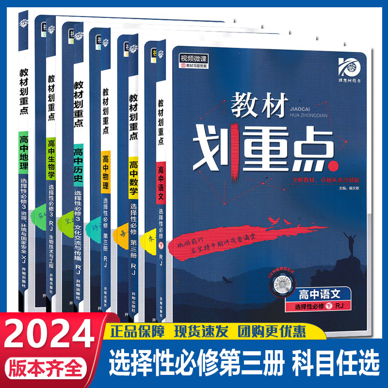 新教材2024教材划重点高中