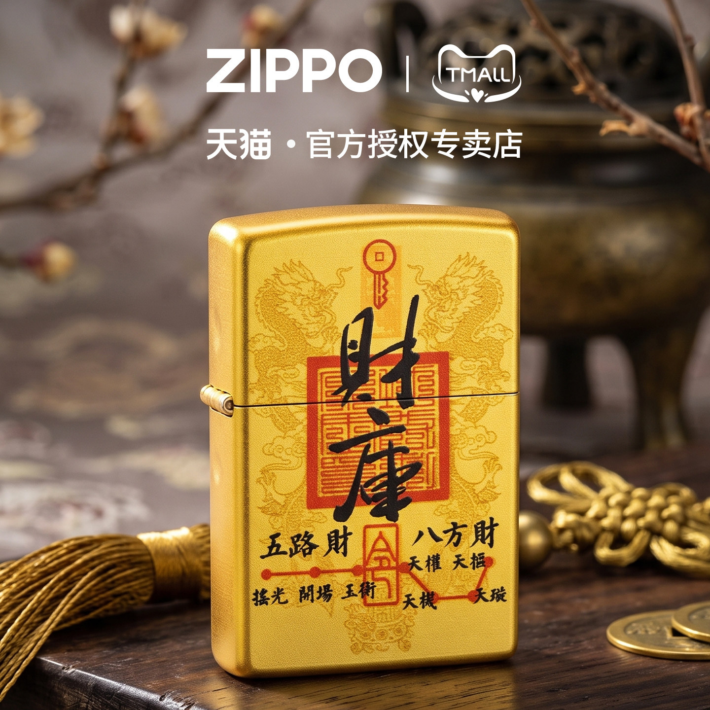 zippo打火机财库起势官方正品煤油防风国潮幸运收藏礼物送男士