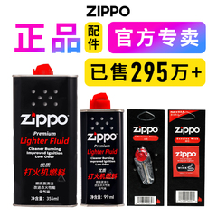 zippo打火机油配件官方正版 芝宝专用火石棉芯煤油燃油 原装正品