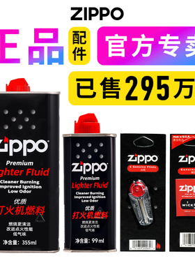 zippo打火机油配件官方正版 芝宝专用火石棉芯煤油燃油 原装正品
