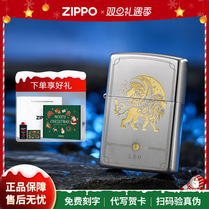 【圣诞礼物】zippo打火机十二星座官方正品煤油防风男士收藏礼物