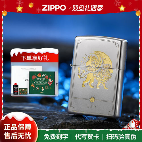 zippo打火机深雕填漆十二星座