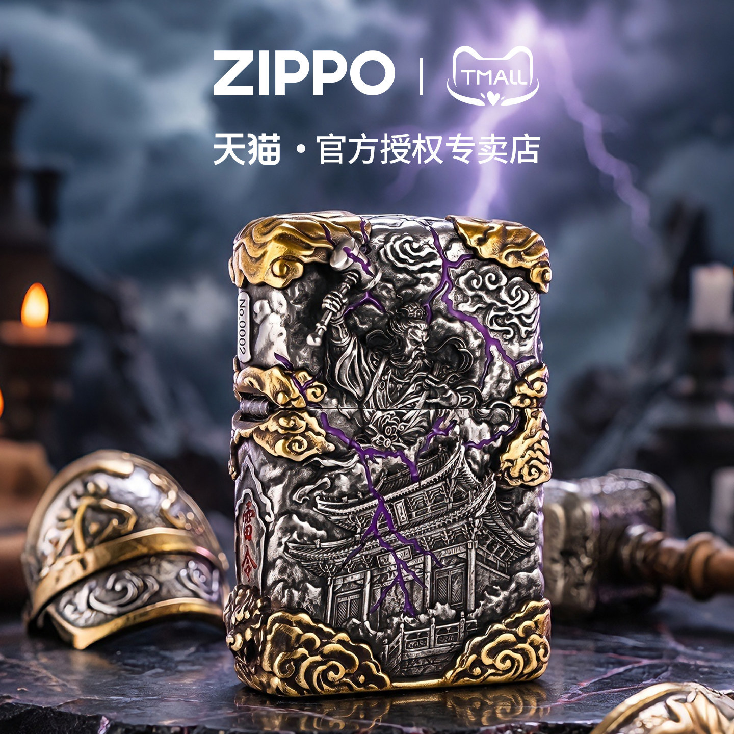 zippo打火机紫霄雷神重甲镶嵌填漆官方正品煤油防风男士收藏礼物