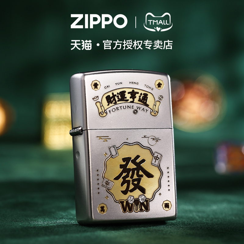 zippo打火机财运亨通磨砂镀铬深雕官方原装正版煤油防风男士礼物