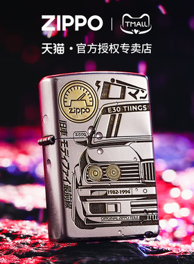 zippo打火机E30汽车双面深雕正品官方旗舰防风煤油机男士送礼物女