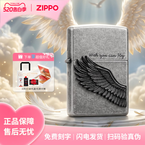 zippo打火机飞得更高天使之翼