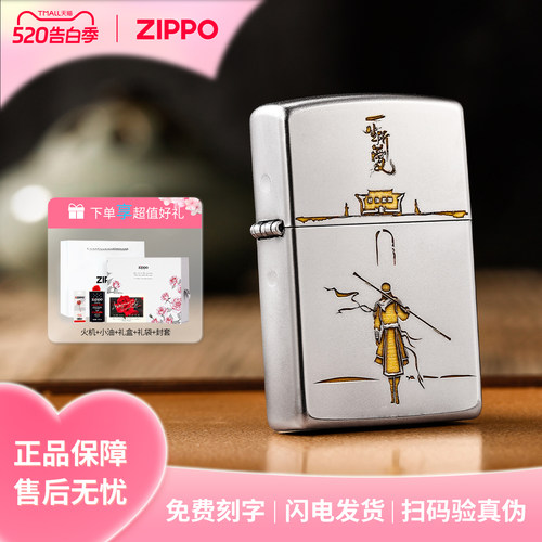 zippo打火机磨砂深雕一生所爱