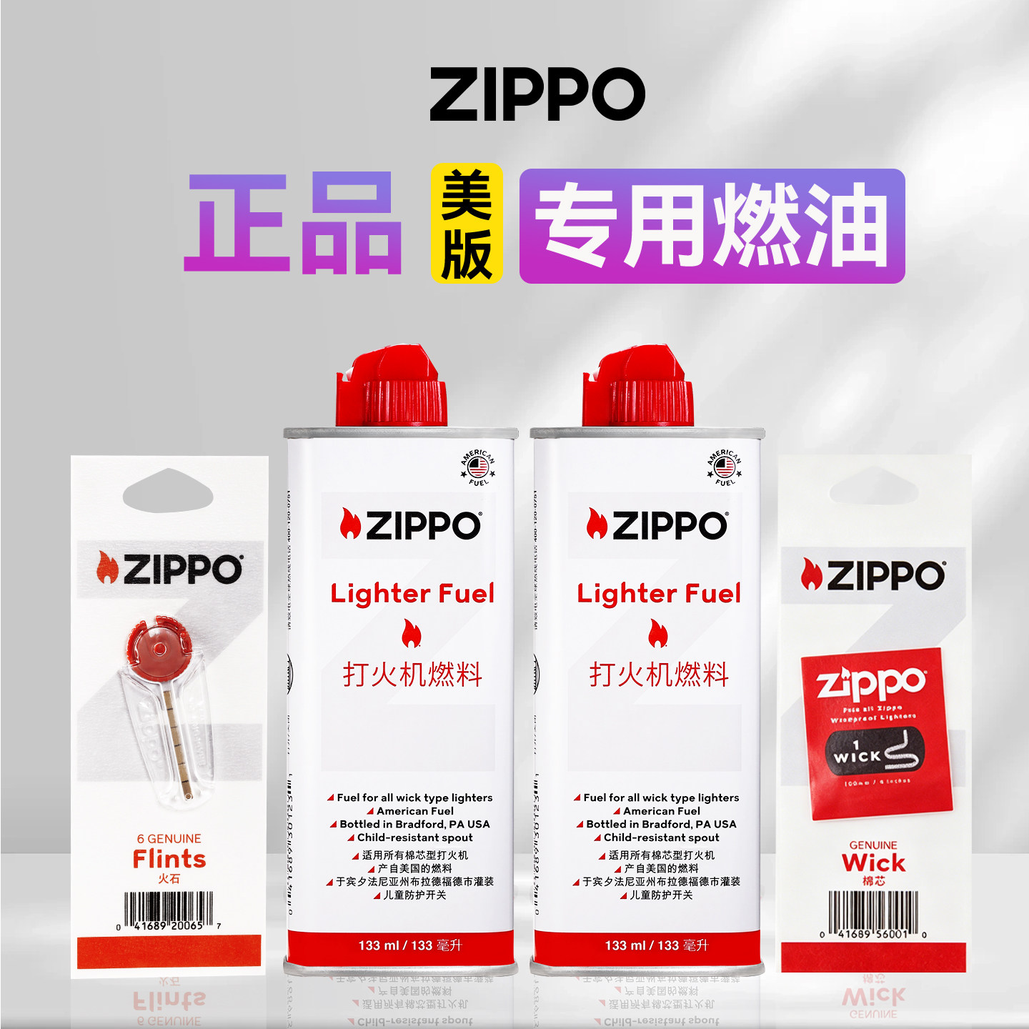 zippo打火机油配件美版白罐油图片