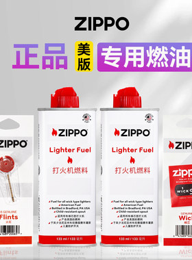 zippo打火机油配件美版白罐油