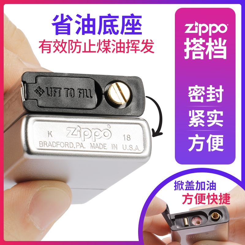 zippo打火机专用配件省油底座节油底座减缓挥发存放火石方便加油 ZIPPO/瑞士军刀/眼镜 ZIPPO/芝宝 原图主图