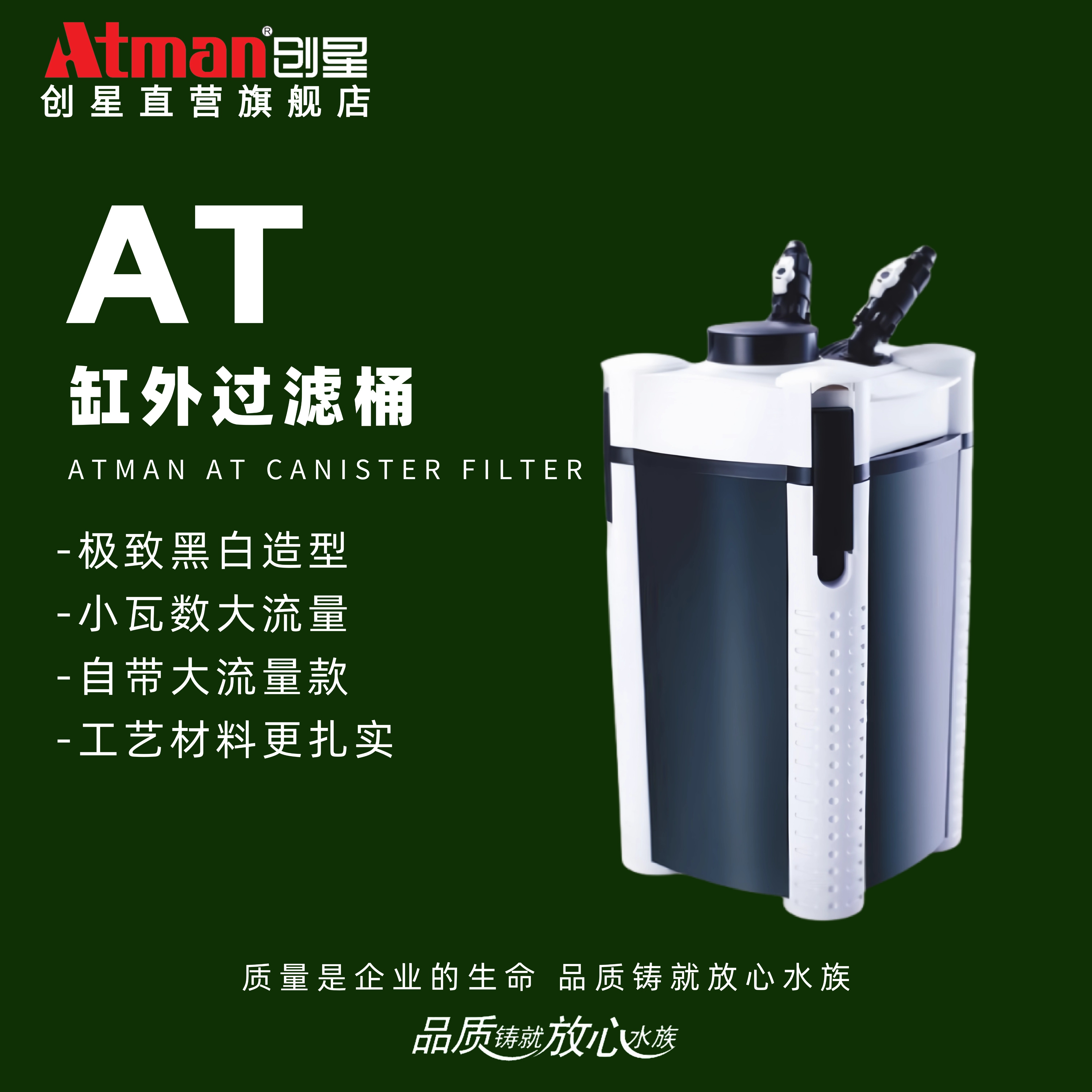 atman大型鱼缸外置过滤器