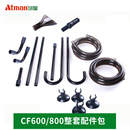 Atman创星CF壁挂灯过滤器原装 配件大全包括PFB延长管等其他配件