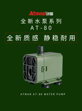 ATMAN创星简易静音大流量潜水泵