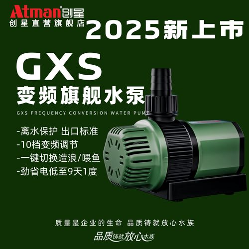 ATMAN创星变频潜水泵静音大排量