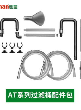 Atman创星AT-RF-DF系列 过滤桶配件大全 配件专区