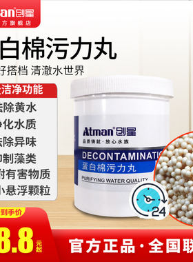 ATMAN创星鱼缸污力丸净化过滤水质活性炭蛋白棉祛污丸除黄水滤材