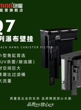 ATMAN创星鱼缸外挂Q7UV过滤壁挂瀑布式除油膜器外置背挂过滤器