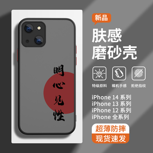 适用苹果15手机壳磨砂iPhone13创意11Pro明心见性半透明x新款 8简约12mini防摔14promax亲肤7plus苹果14手机壳