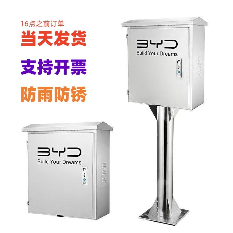 比亚迪专用不锈钢充电桩保护箱保护罩户外防水立柱一体壁挂,汽车用品/电子/清洗/改装,充电桩保护箱,淘宝优惠券,粉丝福利购,淘宝优惠卷
