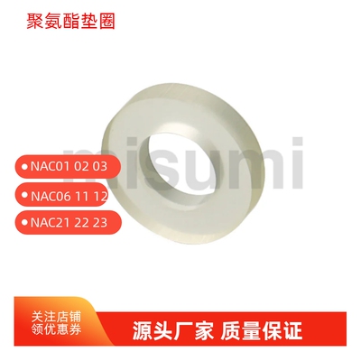 聚氨酯垫圈NAC01/02/03/06/11/12/13/16/21/22/23/26-D-V-T指定型
