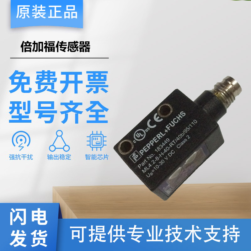 特价P+F倍加福开关传感器ML4.2-8-H-40-IR-2520感应器DC24议价出