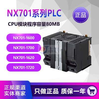 NX701-1600 欧姆龙 NX701-1700PLC全新NX701-1620 NX701-1720诚信