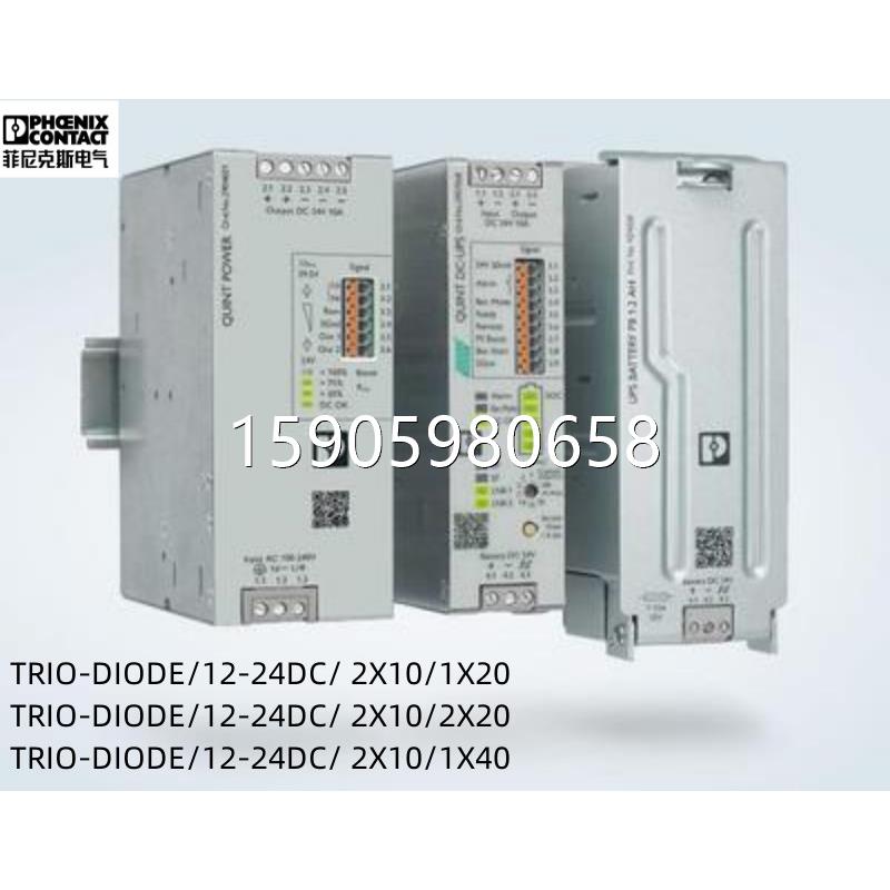 菲尼克斯电源TRIO-DIODE/12-24DC/ 2X10/1X20 2X20/1X40议价出