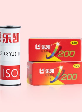 乐凯120彩色胶卷200ISO原装正品胶片相机胶卷负片国货菲林