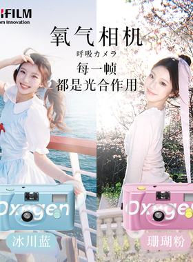 FUJIFILM/富士新款氧气相机一次性胶卷相机复古胶片学生日礼物
