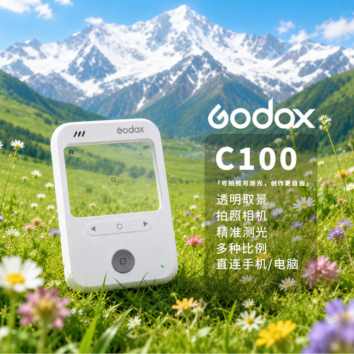 神牛C100数码相机测光表一体机