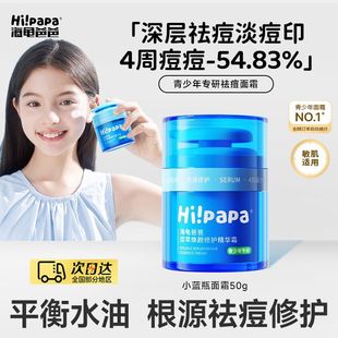 海龟爸爸小蓝瓶祛痘面霜儿童青少年保湿祛痘秋冬舰店精华霜官旗方