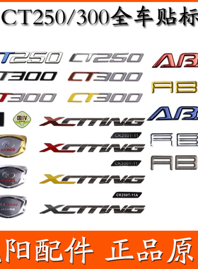 适用光阳原厂CT250 CT300 CK250T-11A贴纸 贴花 标贴 全车贴 LOGO