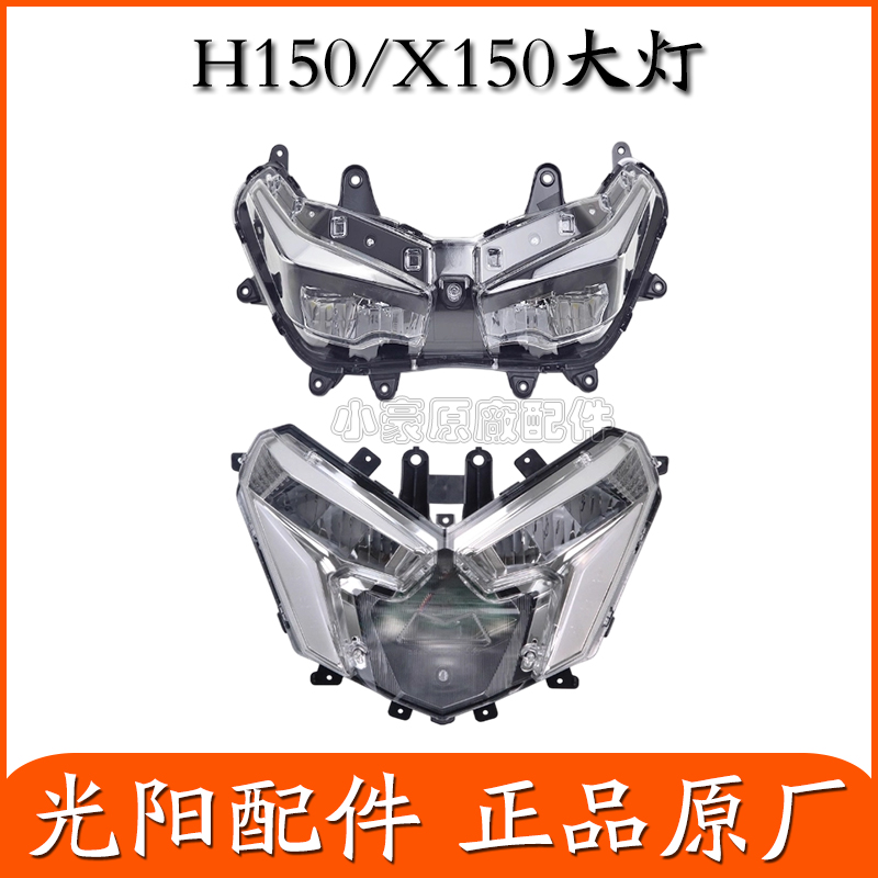 适用光阳原厂RKH/RKS150 CK150T-11/A/B/C RacingX/H前大灯总成