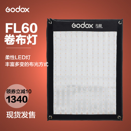 神牛FL60/FL100/FL150S卷布灯