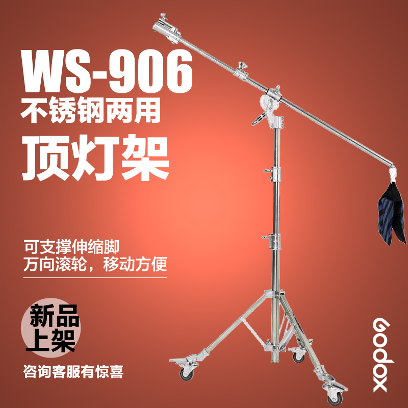 WS-906摄影不锈钢两用顶灯架