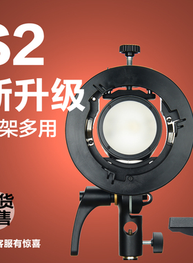 神牛S2闪光灯支架S型便携机顶V1/V860II/AD200/S卡盘保荣卡口底座