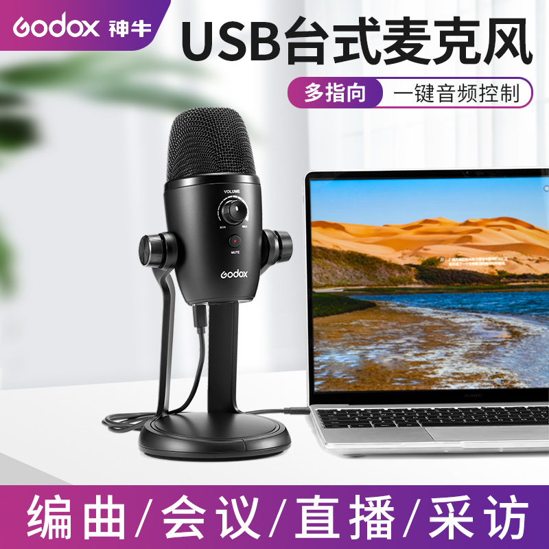 神牛UMIC82台式多指向麦克风