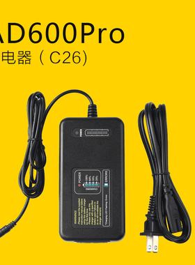 神牛AD600 pro 电源充电器 外拍灯闪光灯充电线附件