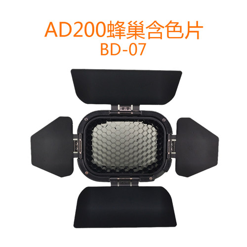 AD200专业附件 四叶挡板 滤色片