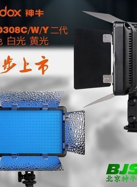 神牛LED308C II变色版二代led摄影灯摄像灯单反补光灯带四叶挡板