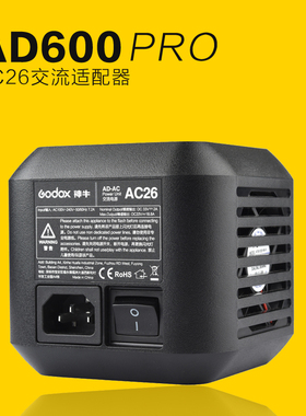 神牛AD600Pro外拍灯 AC26交流适配器 外拍灯配件