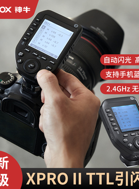 godox神牛XproII二代适用佳能尼康索尼富士徕卡无线引闪器X1系统TTL高速同步远程调节触发器V1ad200prov860ii