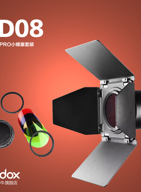 神牛BD08 AD400pro外拍灯 光效附件大蜂巢四页挡板色温片套装配件