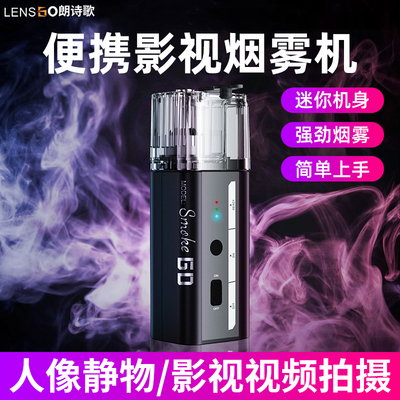 Smoke GO影视级手持小型便携烟雾机烟雾制造器专业影视影棚短视频片场电影拍摄人像舞台表演氛围干冰烟雾效果