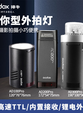 神牛便携式单反相机高速摄影灯