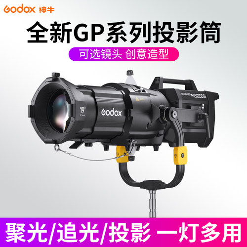 神牛GP-19/26/36K光学聚光筒