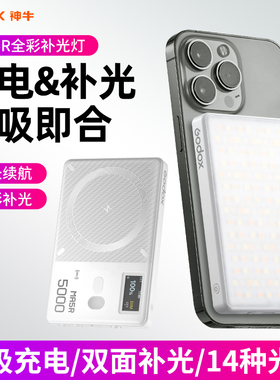 【新品】神牛MA5R 磁吸补光灯便携式口袋RGB全彩摄影打光灯手持自拍直播led氛围灯美颜户外拍照充电补光两用