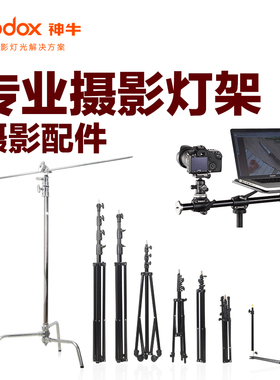 神牛专业灯架210F240F290F300F270CS支架折叠便携户外影视灯架