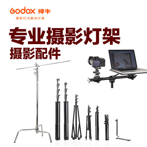 神牛专业灯架210F240F290F300F270CS支架折叠便携户外影视灯架