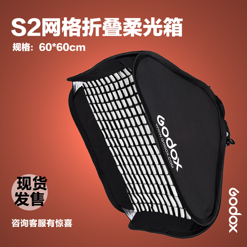 神牛s2支架便携折叠柔光罩闪光灯